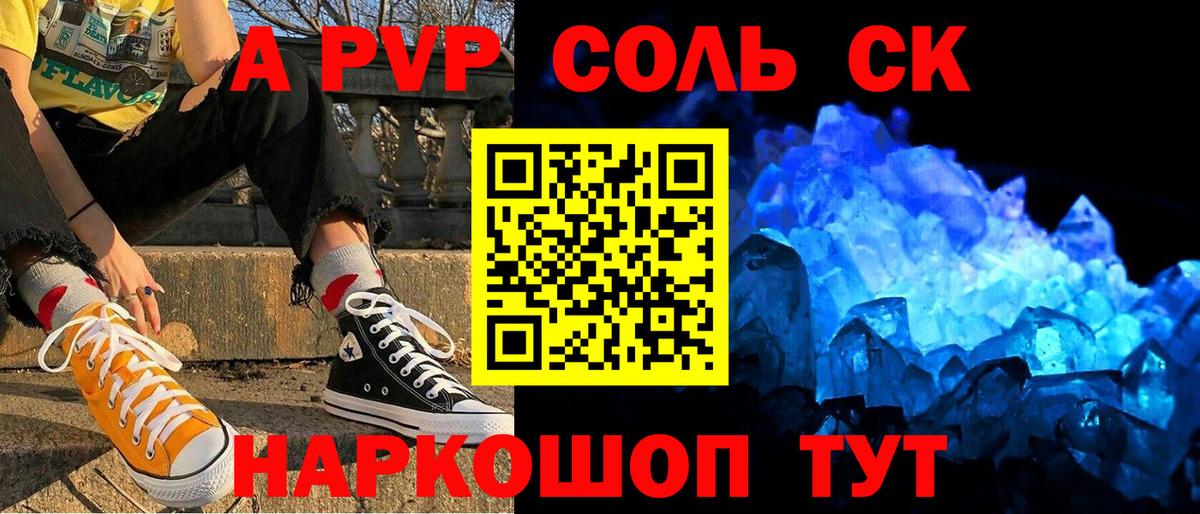 A PVP кристаллы  Вход с VPN  А ПВП СК КРИС  Рославль  Alpha-PVP СК 