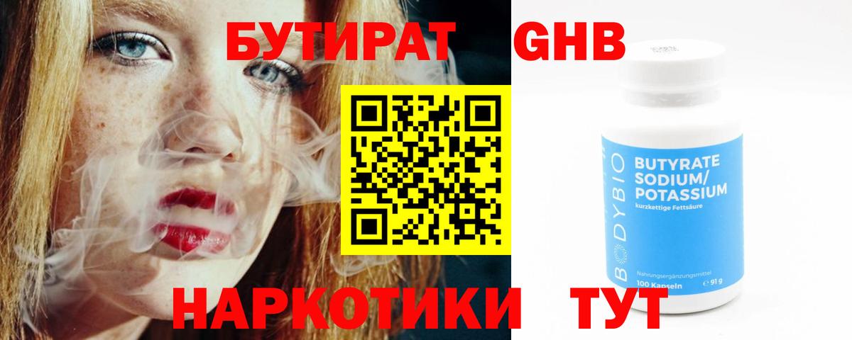 Рославль  Бутират  Вход с VPN  Бутират бутандиол 