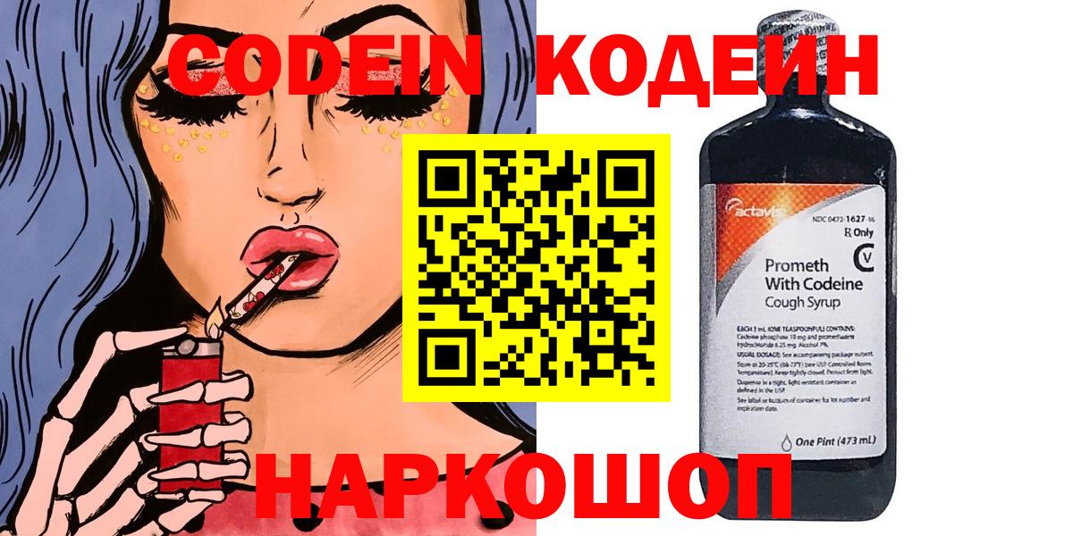 Кодеин Purple Drank  Вход с VPN  Рославль 