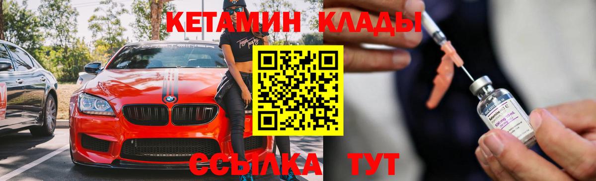 КЕТАМИН ketamine Рославль