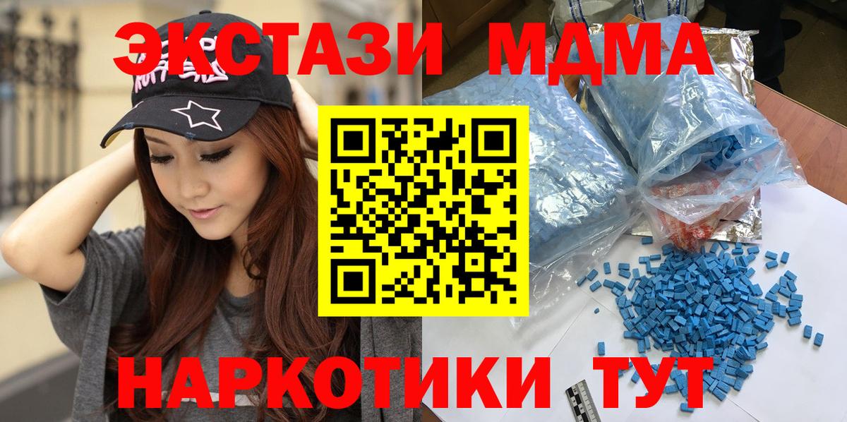 MDMA  МДМА кристаллы  MDMA Molly  Вход с VPN  Рославль 